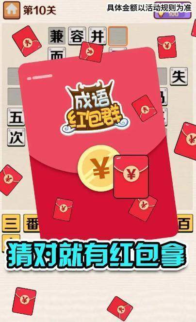 成语红包群自动看广告链接