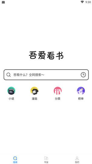 吾爱看书app安卓旧版本下载