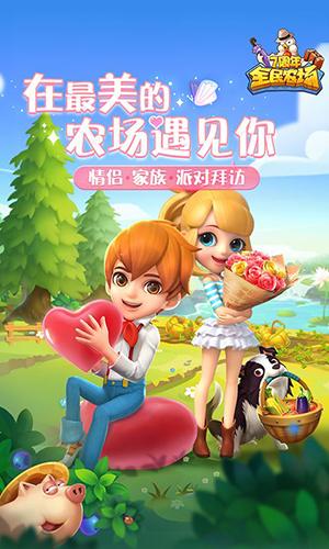 全民农场赚金游戏攻略