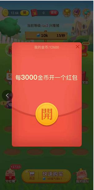 开心养猪场分红猪真的有用吗
