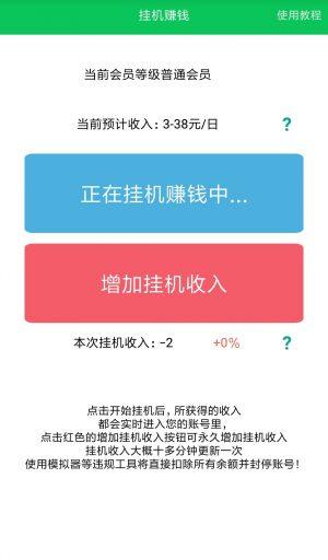 呱呱鸡挂机赚钱