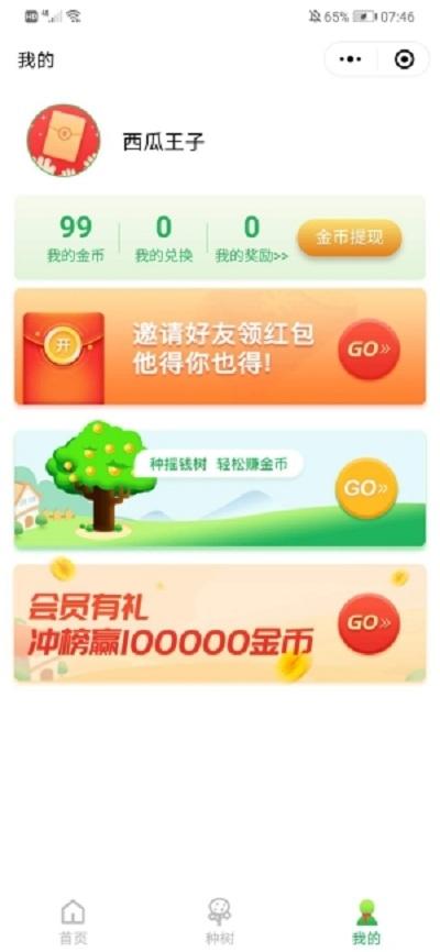 多多果园app红包版