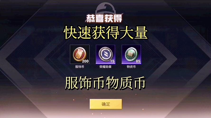和平精英刷服饰币神器是真的吗