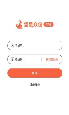 袋鼠众包用户版
