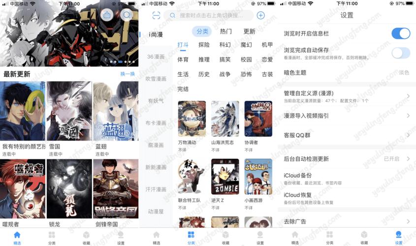 荟聚动漫APP官方版