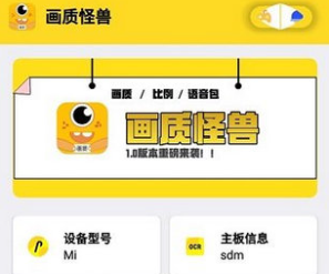 画质怪兽120帧手机版v3.2.6
