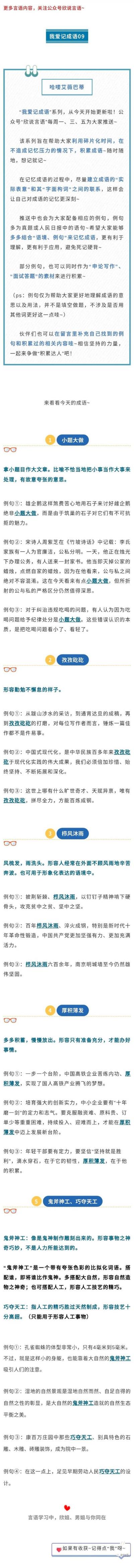我爱记成语下载