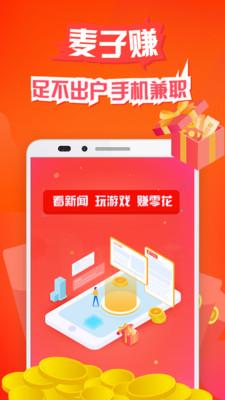 麦子赚app下载