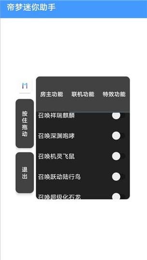 迷你世界科技软件悬浮窗游戏截图