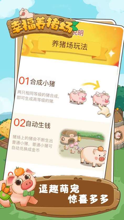 幸福养猪场赚钱软件下载