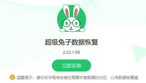 迷你兔数据恢复软件(手机版)下载