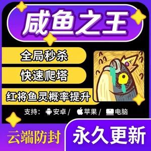 咸鱼之王gg修改器免root版v1.45.00