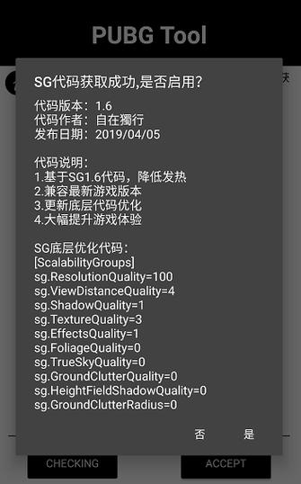 和平精英分辨率修改器安卓