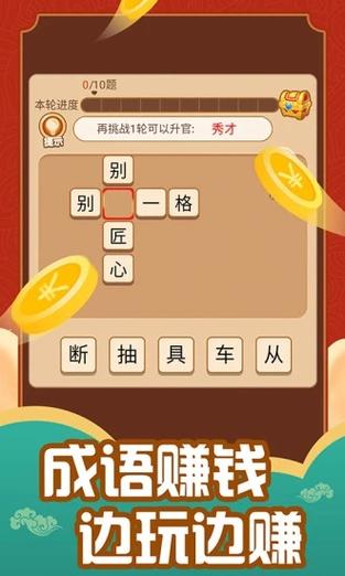 欢乐猜成语赚钱版下载