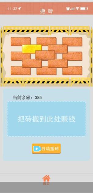 掌上搬砖官网