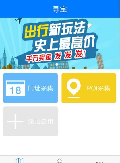 道路寻宝app官方下载