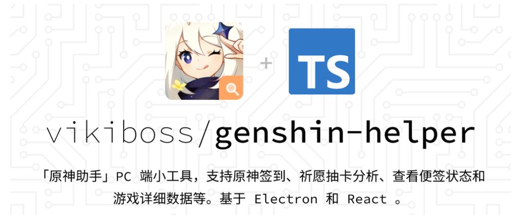 原神助手工具箱推荐