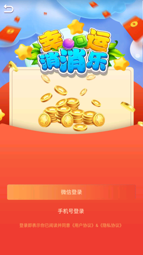 好运消消乐红包版