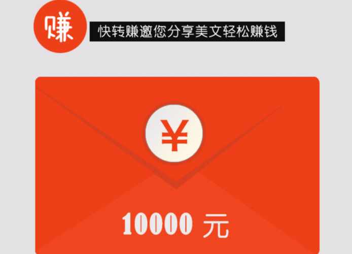 快快转赚