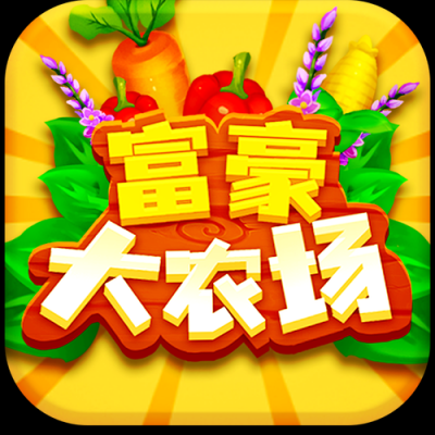 农场大亨红包版正版1.0.5