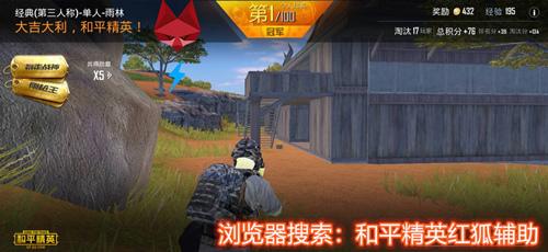 和平精英红狐透视辅助