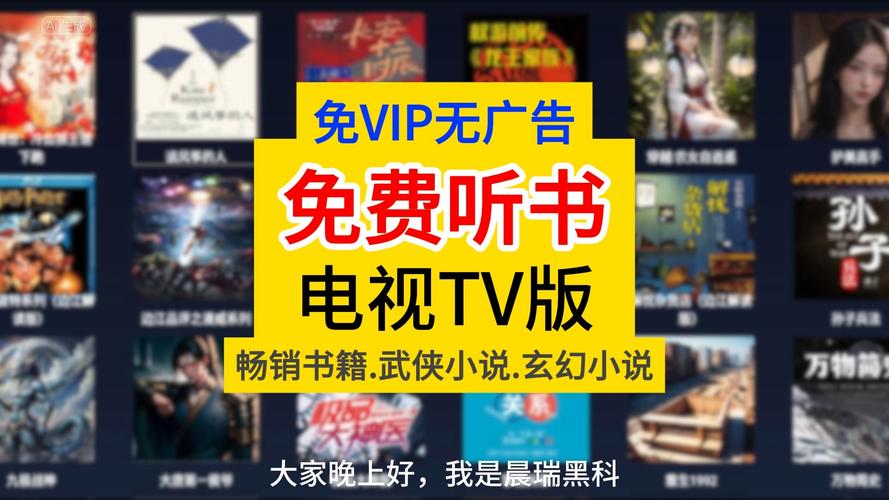 免费听书王app