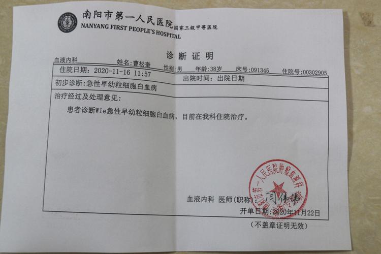 医院诊断单子图片制作