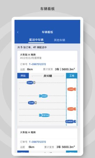 砼行app下载了怎么用