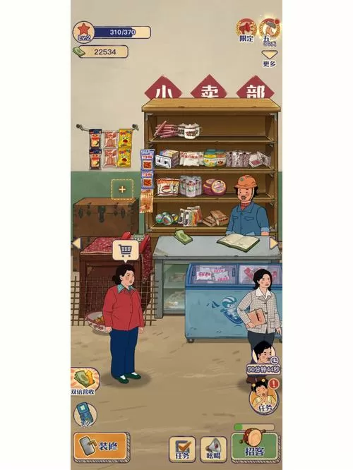 王蓝莓的小卖部内置菜单修改版截图