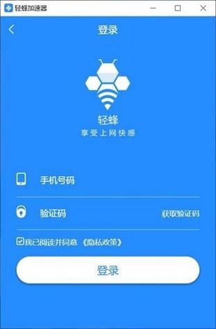 轻蜂加速器安卓版
