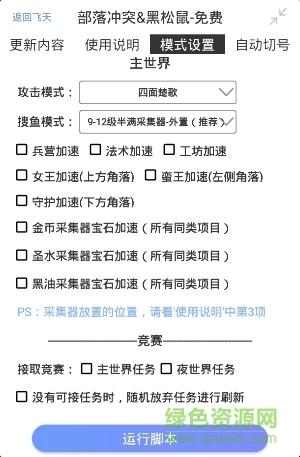 黑松鼠coc辅助免费独立包v5.9