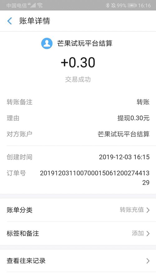 芒果试玩赚钱v1.0截图