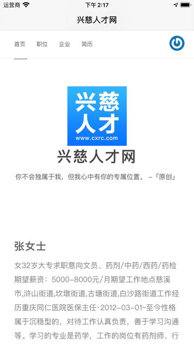 兴慈人才网