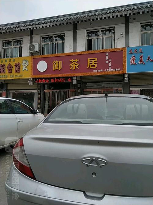 御茶苑