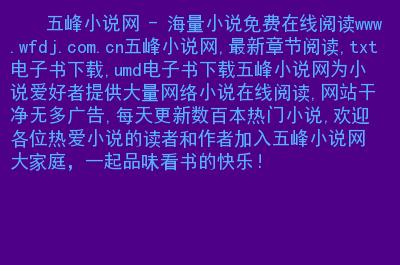 wf小说网