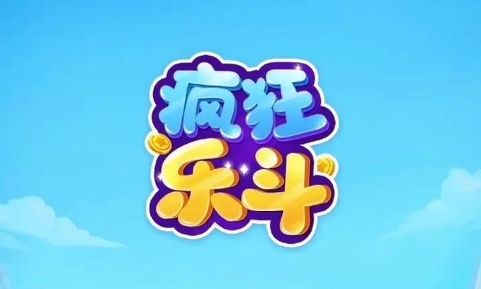 疯狂乐斗正版