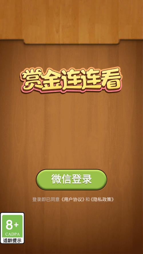 赏金连连看3红包版