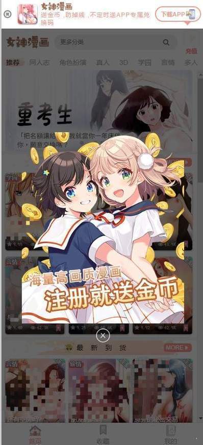 女神漫画破解版无限阅读币免费版