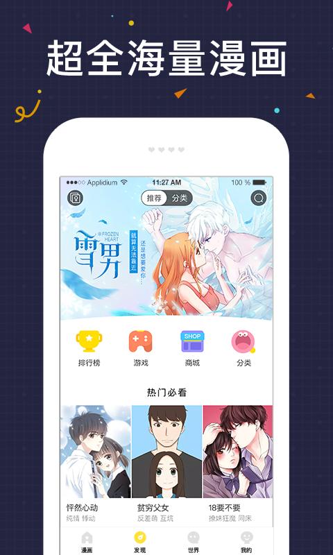 快看漫画APP安卓版截图