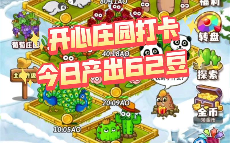 开心庄园能挣钱吗