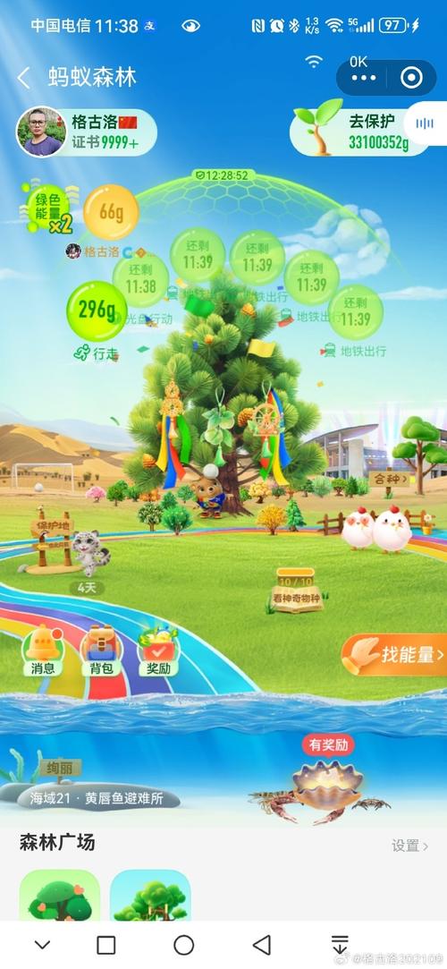 蚂蚁森林赚钱版