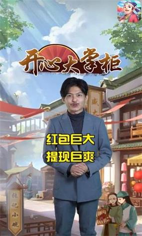 大掌柜现金礼包