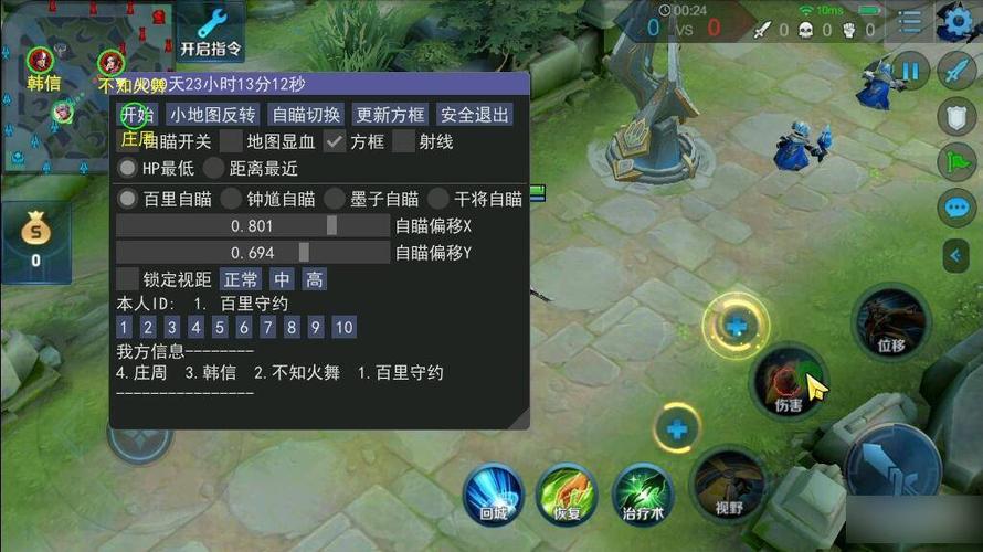 王者自瞄透视辅助器