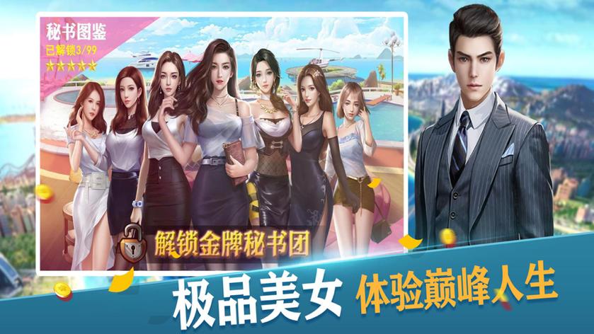 开局当总裁的游戏
