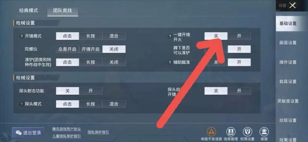 和平精英开镜占整个屏幕怎么调小