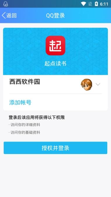 起点读书app破解版2023