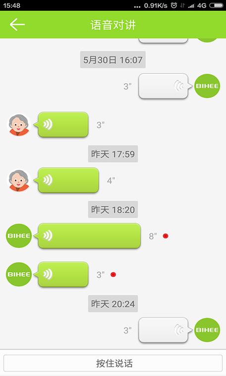 微talk软件v1.0