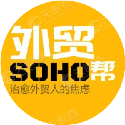 SOHO帮客户验货