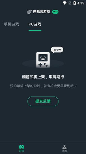 网易云游戏破解无限时间2021