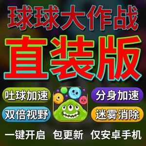 球球大作战辅助器免root版